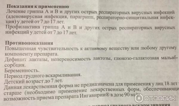 Ингавирин сколько пить взрослому. Ингавирин 30 таблетки. Противовирусные препараты ингавирин 90 инструкция. Ингавирин для профилактики взрослым. Ингавирин схема приема взрослым при гриппе.