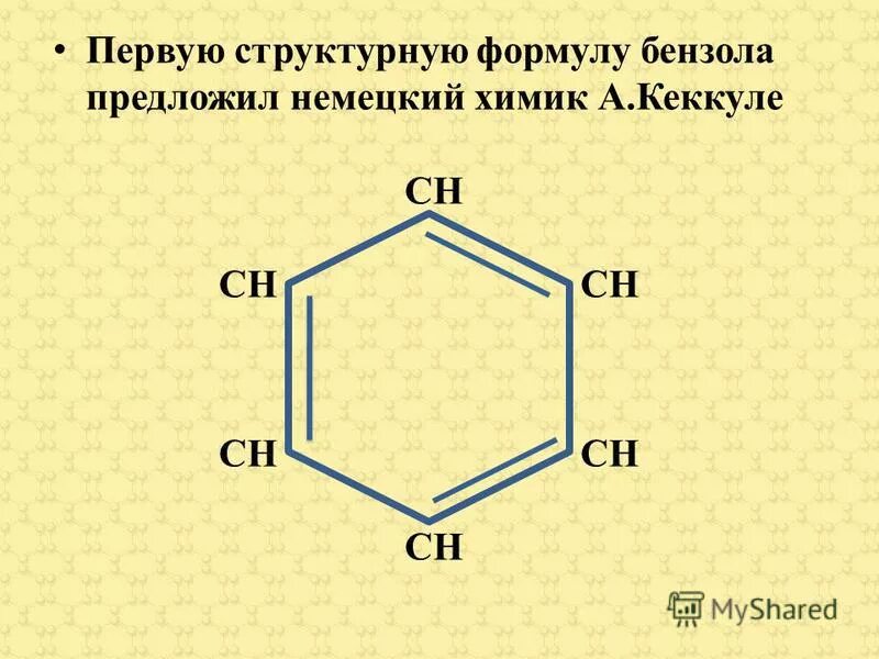 Напишите формулы бензола