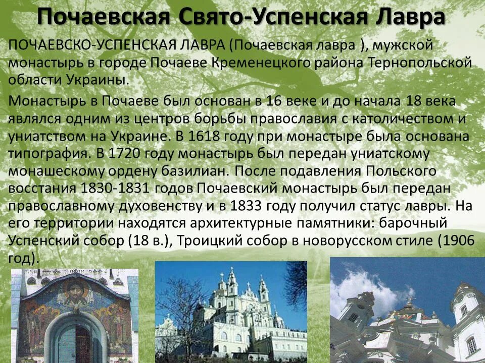 Карты почаевской лавры. Почаевская лавра план. схема монастыря почаевской лавры.