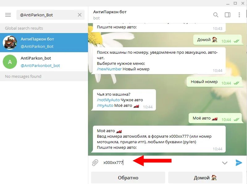 Бот найти человека по номеру телефона телеграмм