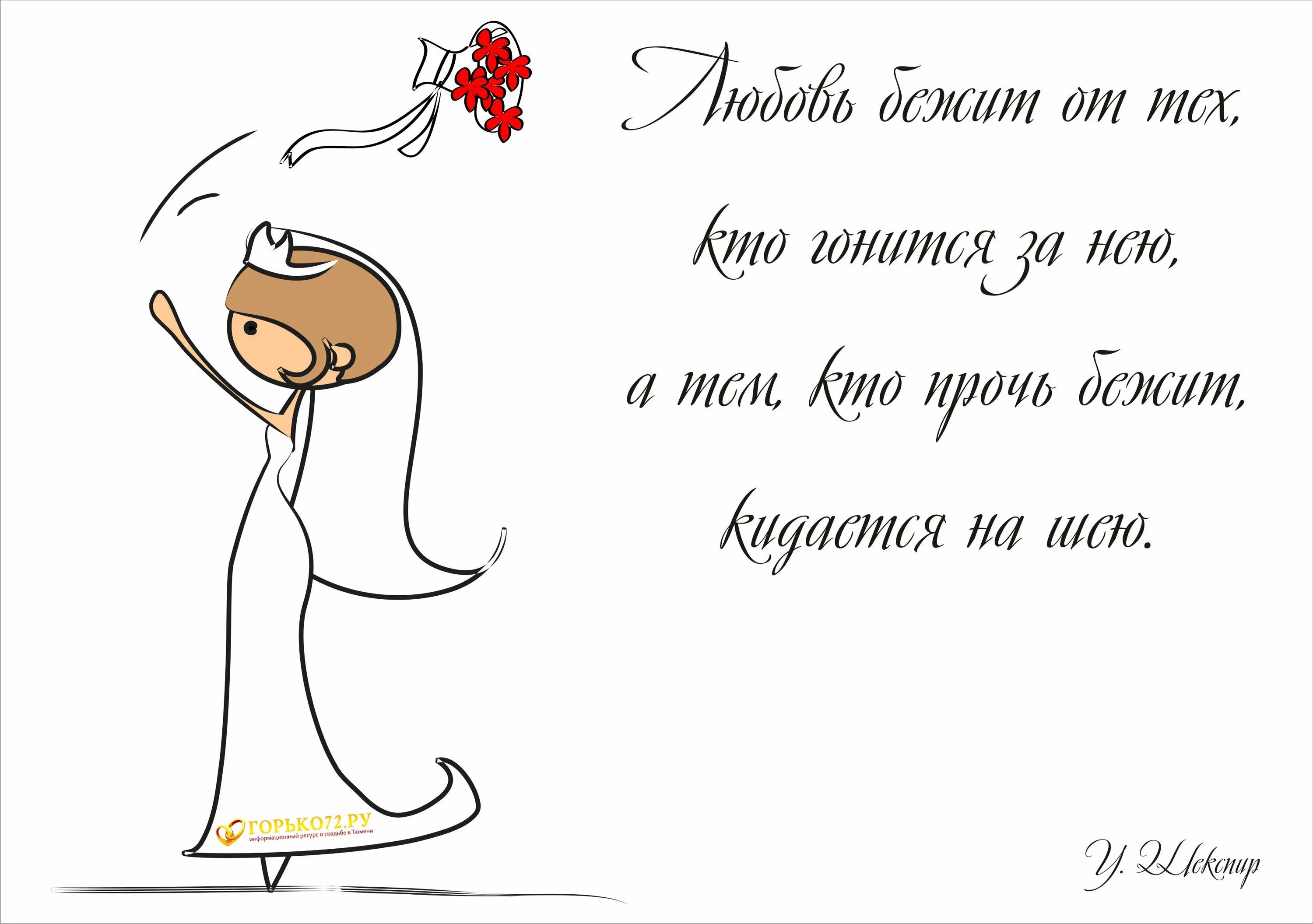 Фраза молодоженам