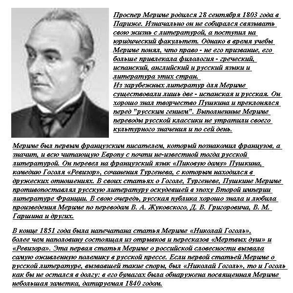 Проспер мерим. Проспер мерим