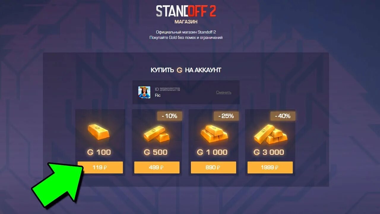 Бесплатная голда в стендофф. Store.Standoff 2.com. Голда стандофф 2 магазин. Голда в стандофф 2 2022 году. Стэндофф пополнение голды.