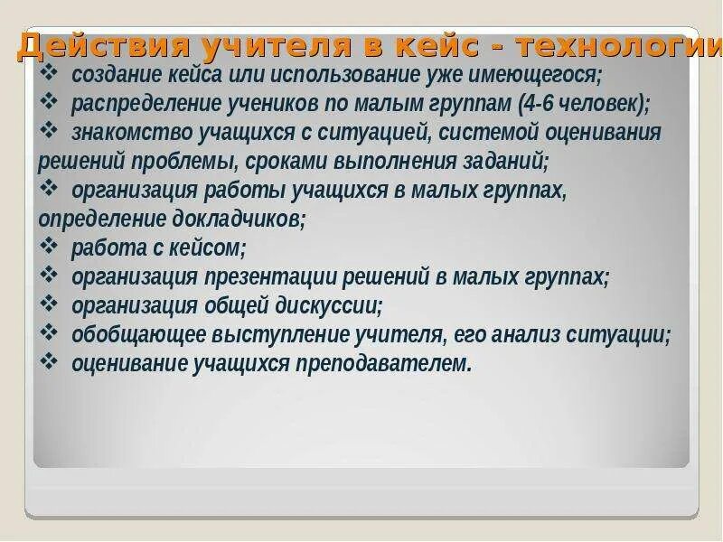 Кейсы педагог года. Решение педагогических кейсов с ответами. Методический кейс. Кейс технология презентация. Кейс технология на уроке.