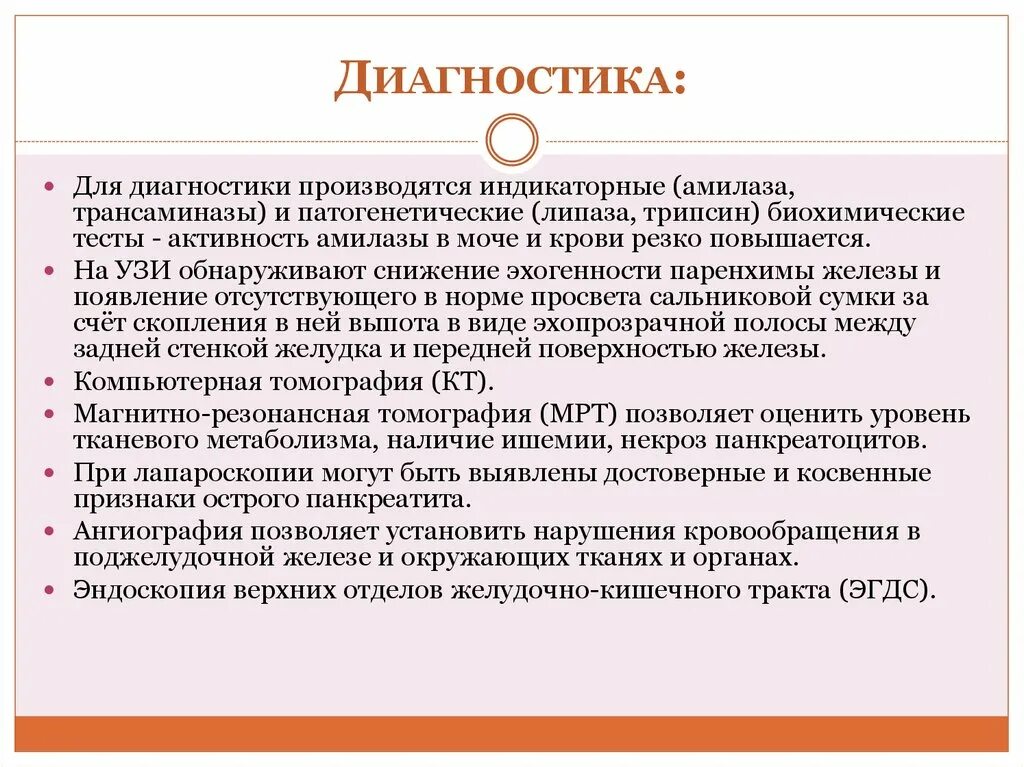 Острый панкреатит амилаза. Лабораторные исследования при остром панкреатите. Острый панкреатит диагностика. Показатели амилазы при остром панкреатите в моче.