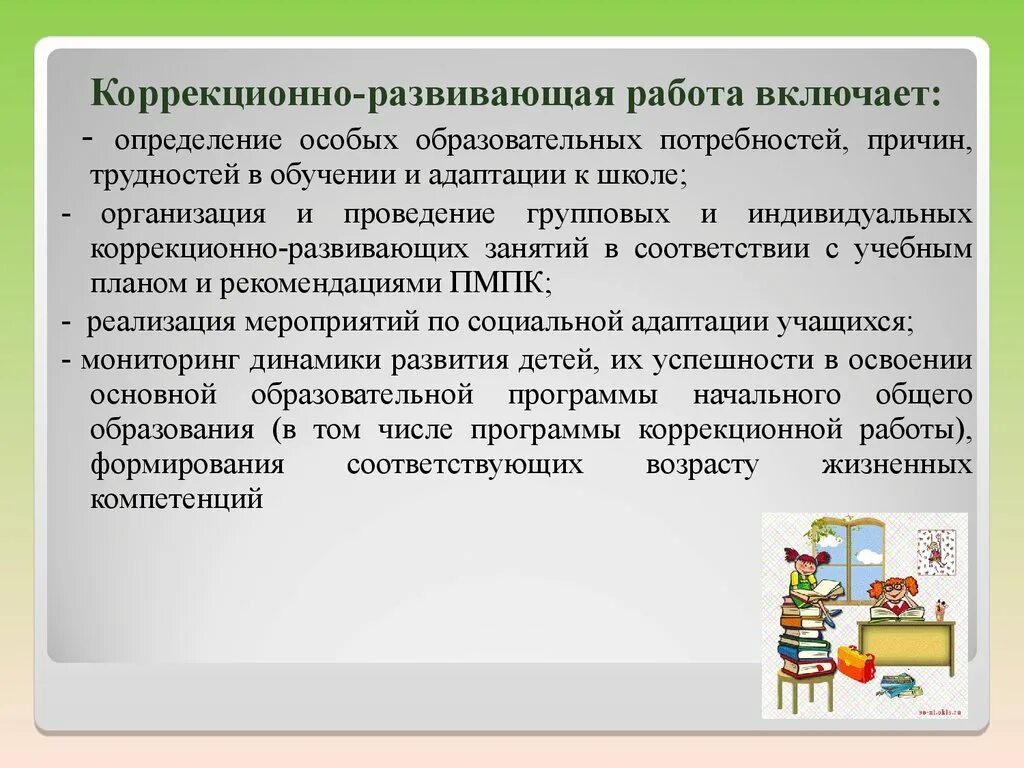 Проведение коррекционной работы. Коррекционно-развивающая работа. Коррекционно-развивающая работа с трудностями в обучении. Коррекционная развивающая работа. Индивидуальная программа для ребенка зпр