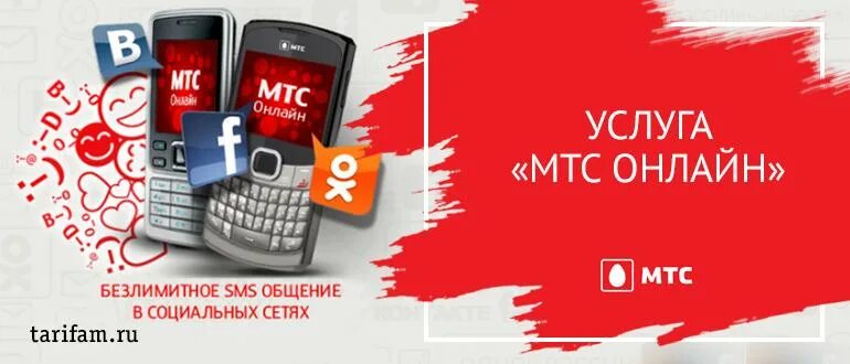 Мтс обслуживание телефон. Услуги МТС. Отключение услуг МТС. Услуга защитник МТС.