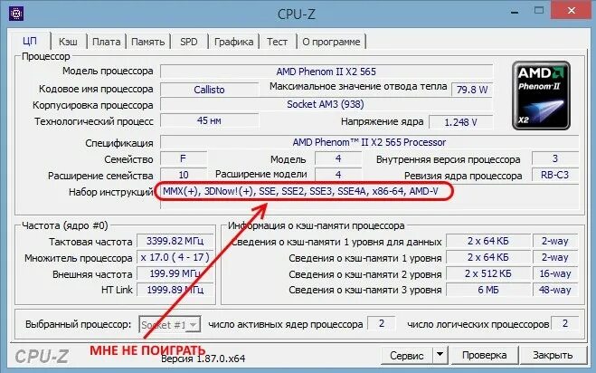 Максимальное состояние процессора. Состояние процессора. Поддерживаемые наборы инструкций в CPU-Z. Инструкции процессора. Набор поддерживаемых инструкций это.