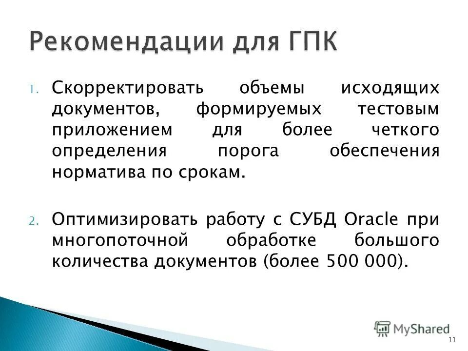 Исходит из объема работы. Исходит из объема работы. Исходит из объема работы. Коэффициент сменности рабочих. Определить численность персонала.