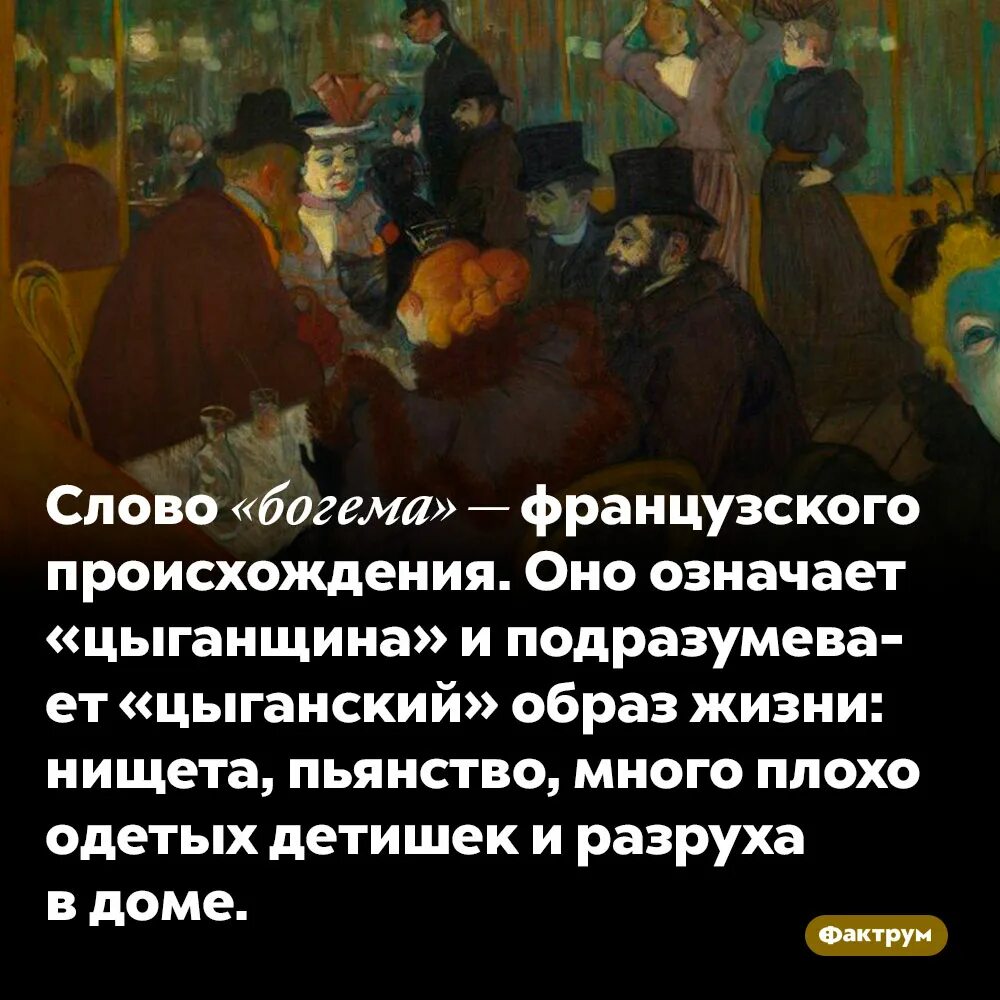 Богема происхождение слова. Богема это простыми словами. Богемный значение слова. Богема цыганщина.