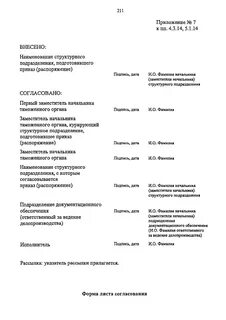 Инструкция по делопроизводству в органах прокуратуры