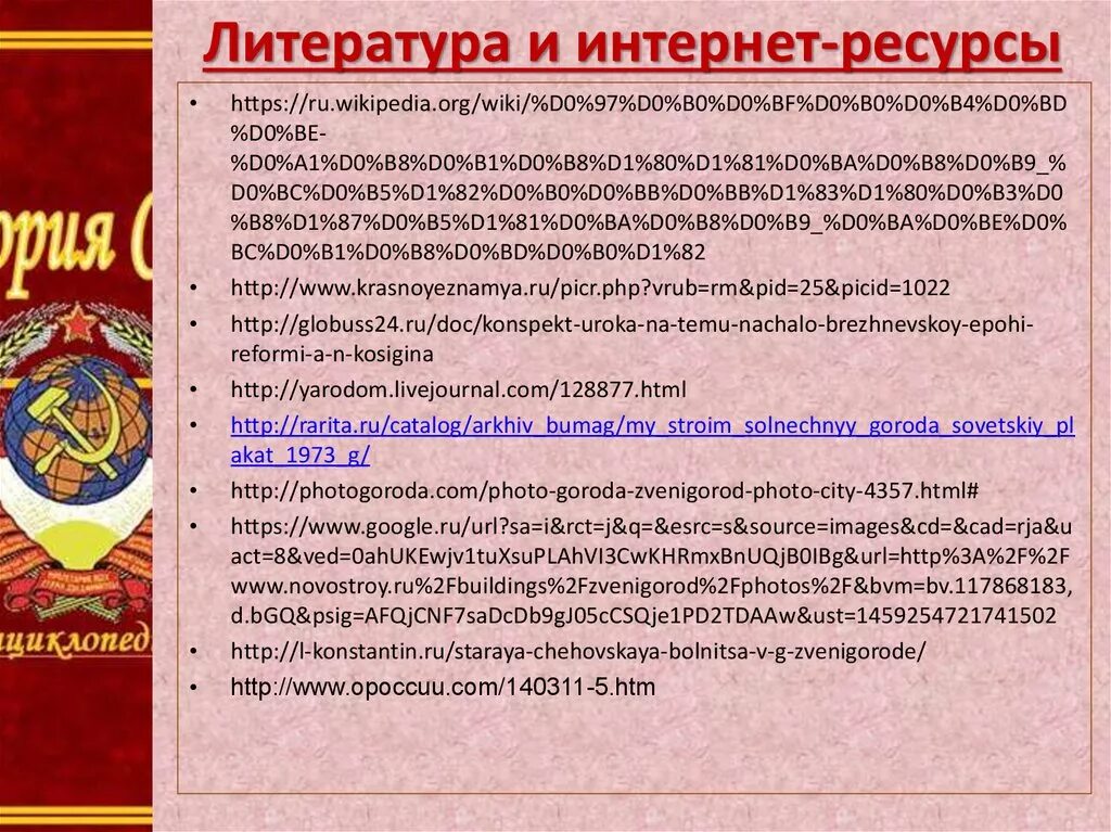 Развитое социалистическое общество год. Экономика развитого социализма. Период развитого социализма. Концепция развитого социализма кратко. Концепция развитого социализма Брежнева.