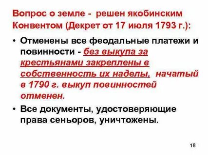 Как решался земельный вопрос