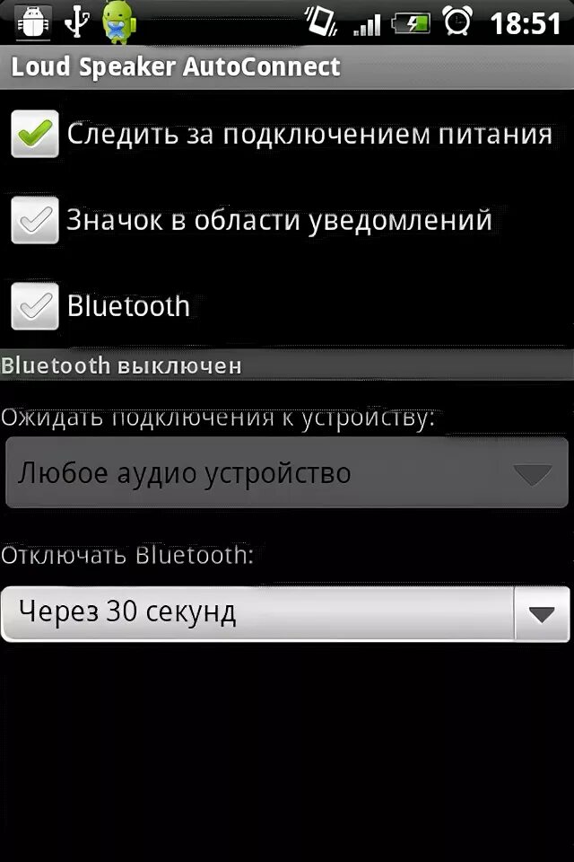 Программа для отключения блютуз. Блютуз автоматически включается. Как убрать автоподключение блютуз. Как включить автоматическое подключение блютуз андроид. Сам включается блютуз на андроиде