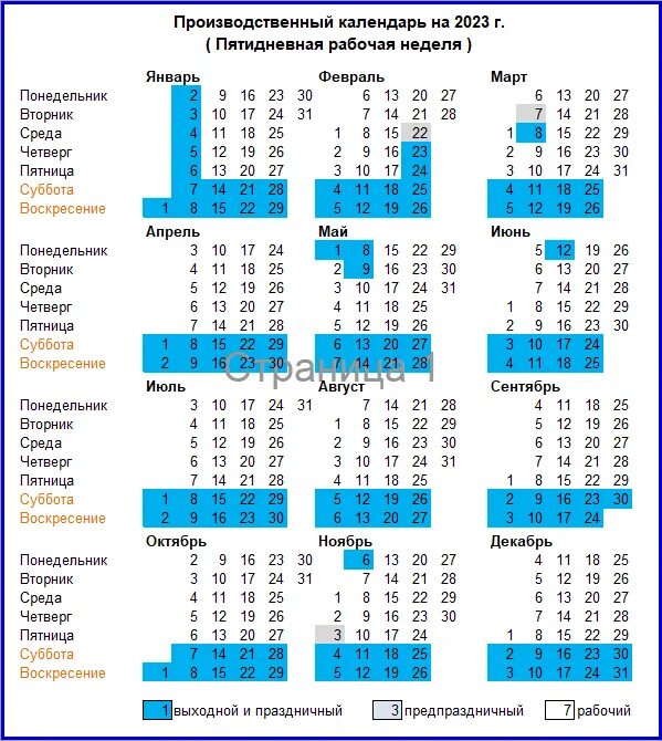 Производственный календарь на 2023 с нормой часов. Производственный календарь 2017. Производственнайкплендарь 2023. Произодственный Алендарь 2023. Сколько праздников в 4 четверти