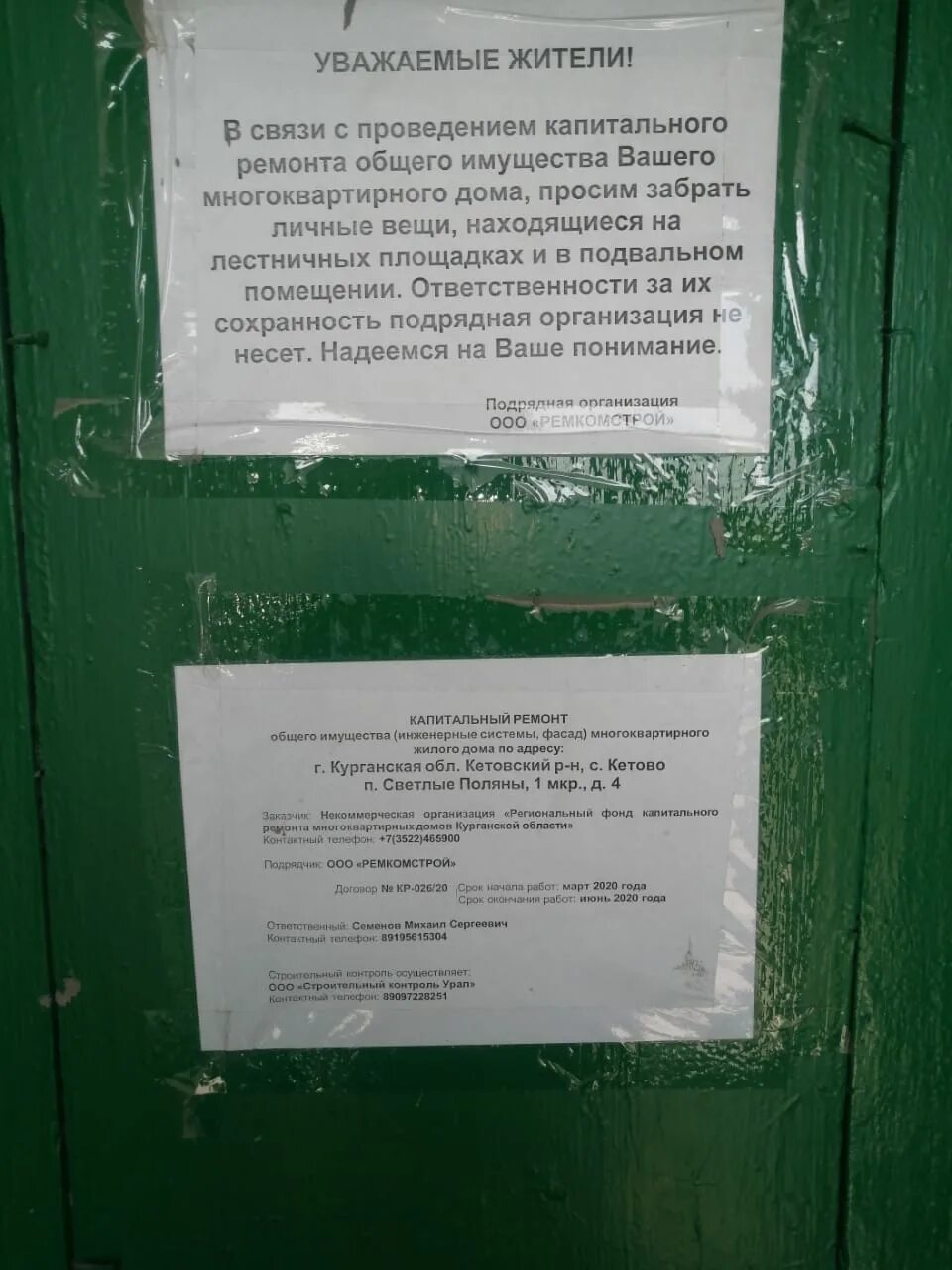 Объявление о проведение ремонтных работ в жилом доме. Объявление уважаемые жильцы в связи с ремонтными. Объявление о проведении ремонтных работ. Региональная программа капитального ремонта. Гидравлические испытания системы отопления объявление.