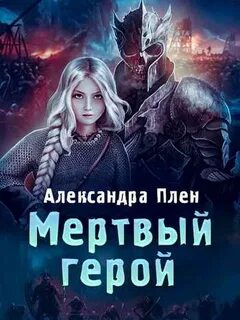 Слушать аудиокнигу пария