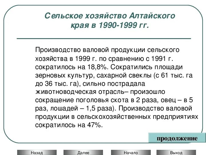 Сельское хозяйство Алтайского края презентация. Валовая продукция сельского хозяйства. Сельское хозяйство Алтайского края сообщение. Экономика Алтайского края презентация. Экономика алтайского края 3 класс окружающий мир