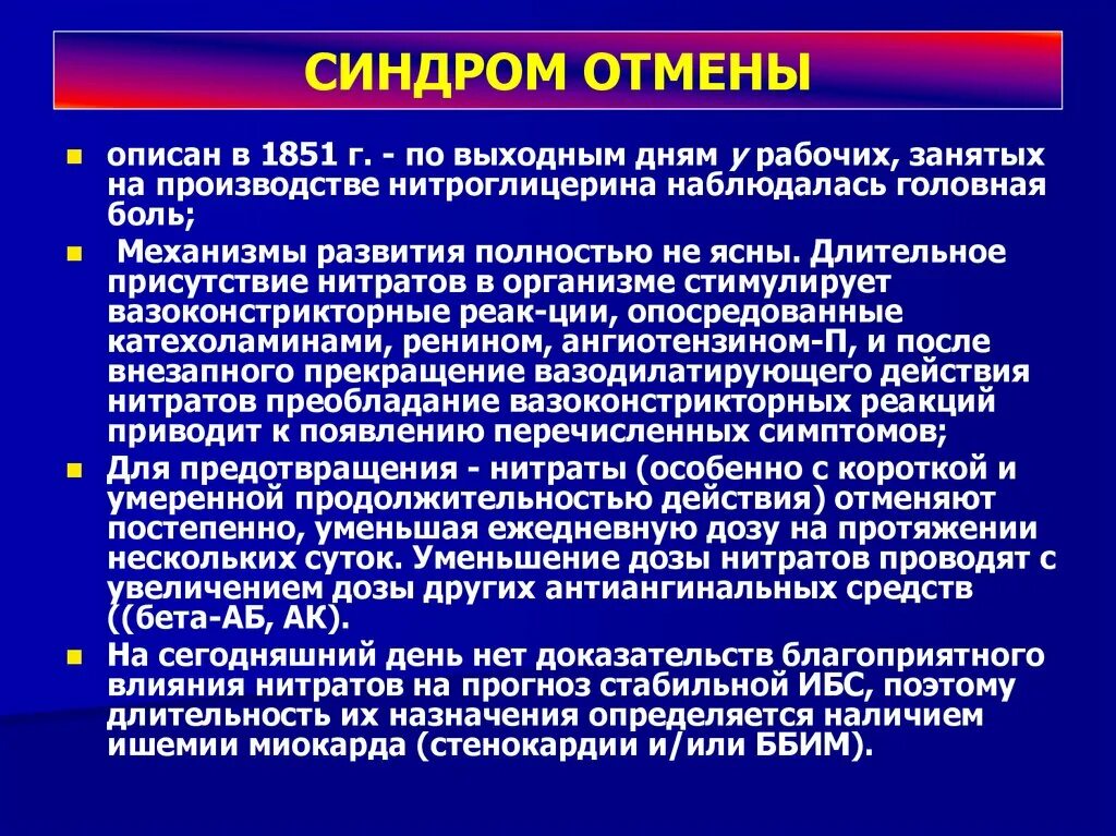 Чем грозит снятие. Синдром отмены. Синдром отмены преднизолона. Синдром отмены механизм развития.