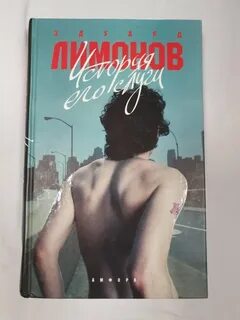 Лимонов рассказы