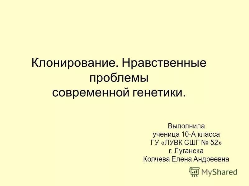 Проблемы современной генетики. Проблемы современной генетики