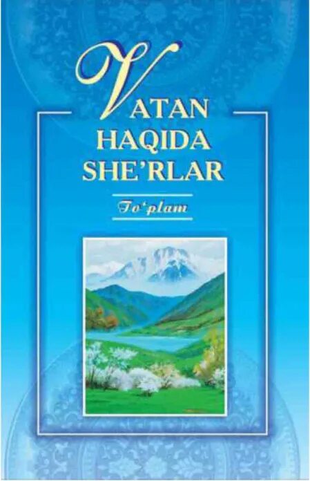 Шер Ватан. Она Ватан хакида шеърлар. Она Ватан хакида Шер. Vatan sherlar