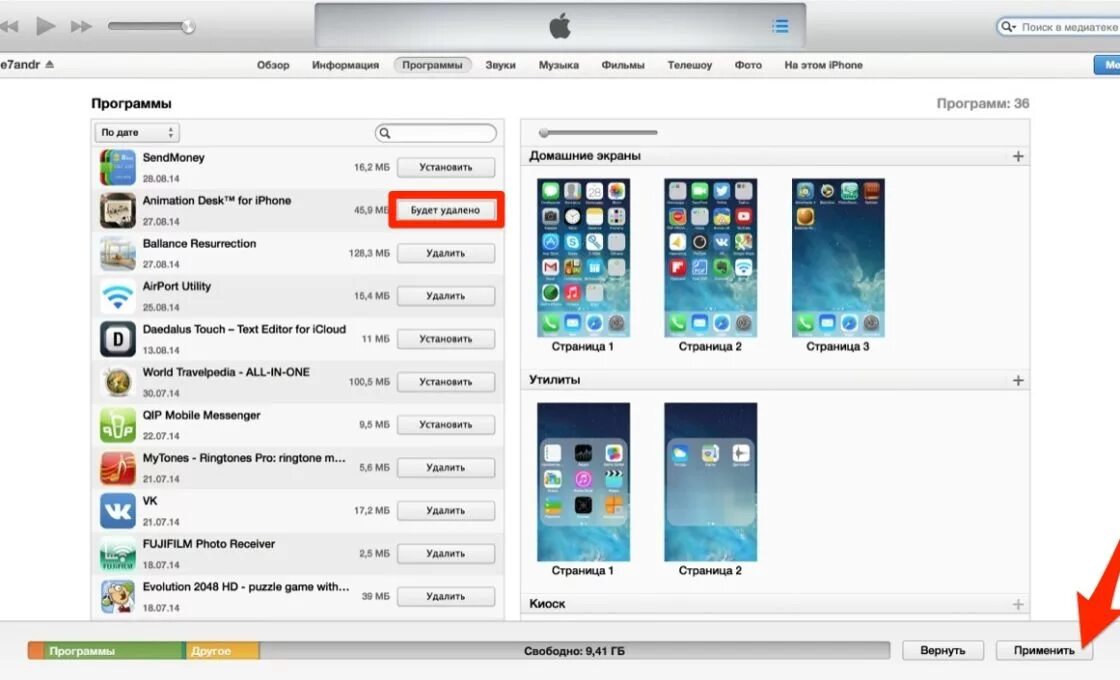 Приложения на айфон. Программа для айфона. Как восстановить удаленные приложения на айфоне. Программа для айфона на компьютер. Айфон удаляет книги
