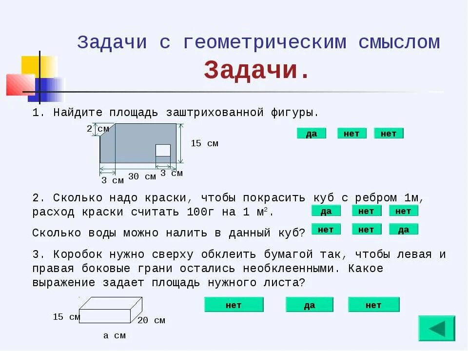 Задача. Площади геометрических фигур задачи. Задачи на расход. Задачи на площадь. Нужна пл