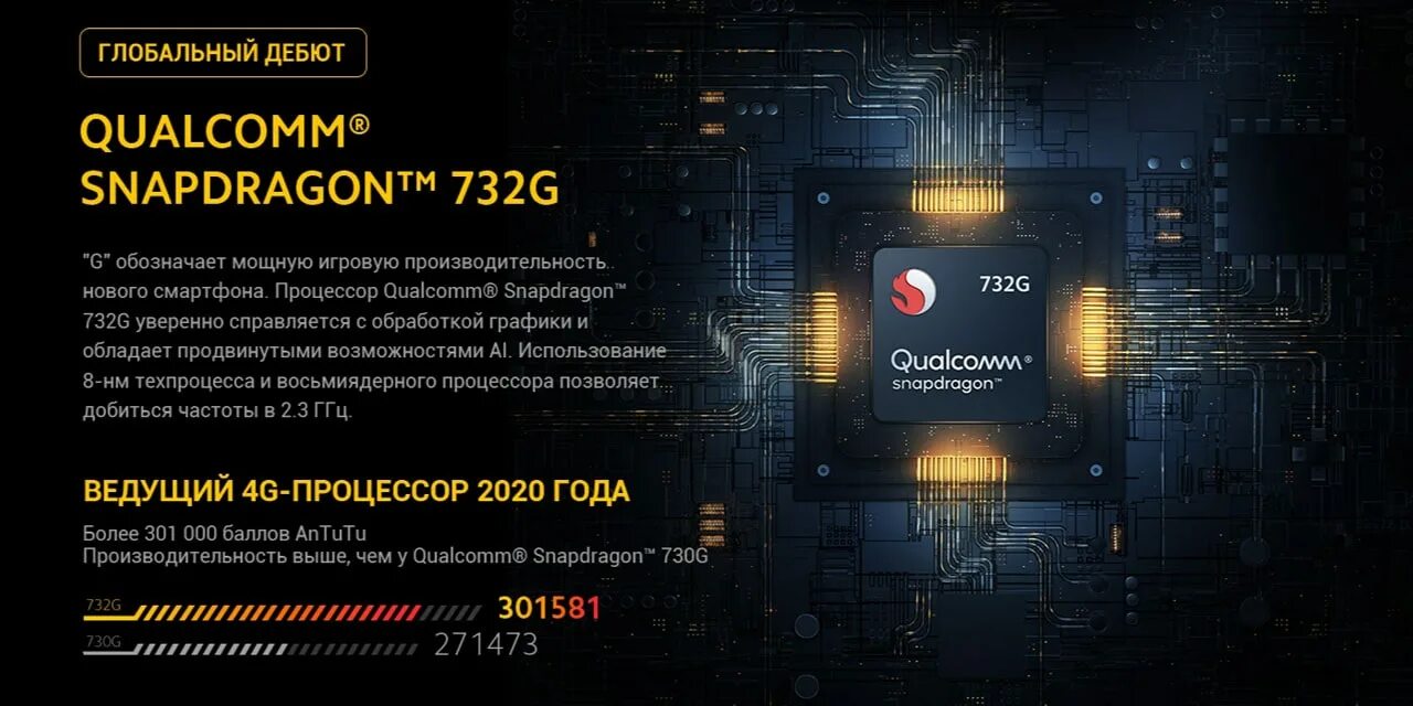 Процессор снапдрагон 732g. Снепдрегон 732g. Qualcomm Snapdragon 732g характеристики. Чип Snapdragon 732g. Поко х6 про процессор