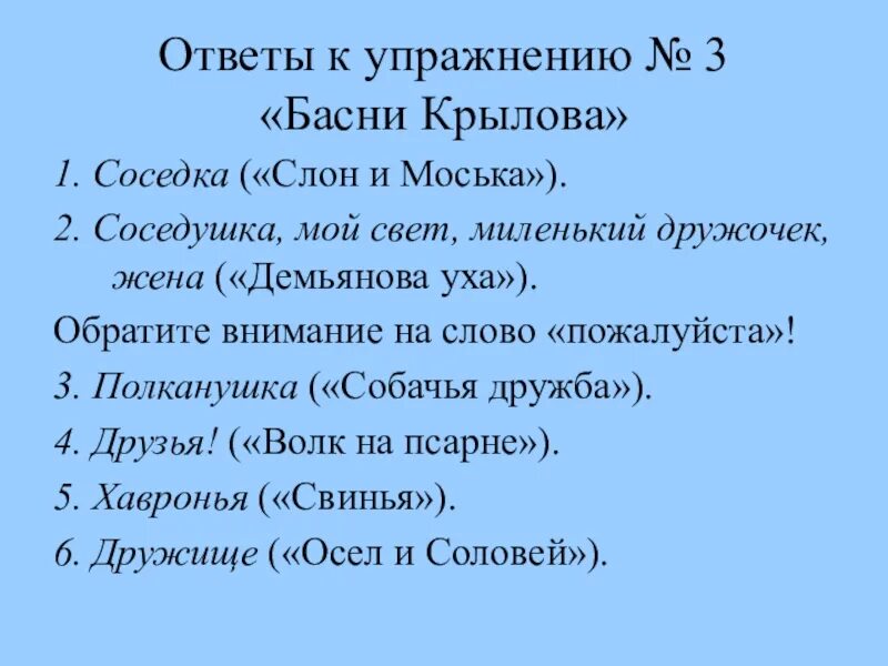 Выписать басни крылова предложения