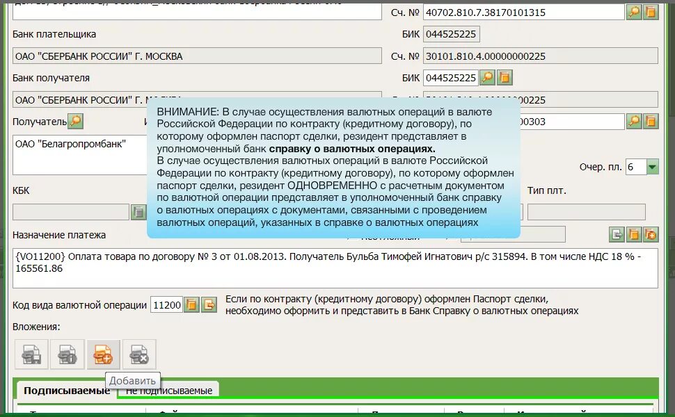 Код назначения платежа в валютном платежном поручении. Код операции 11200