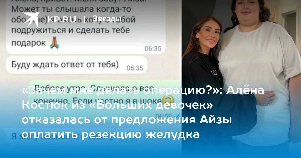 Алена костюк после проекта большие Как похудели "Большие девочки" после проекта и что с ними происходит сейчас Co