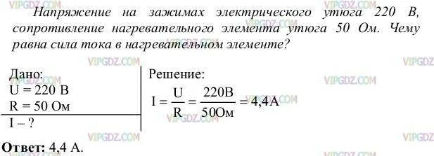 Какова мощность тока в телевизоре включенном. Напряжение на зажимах электрического утюга 220в. Напряжение на зажимах электрического утюга 220в сопротивление. Сопротивление нагревательного элемента утюга. Напряжение на зажимах электрического утюга 220 вольт.