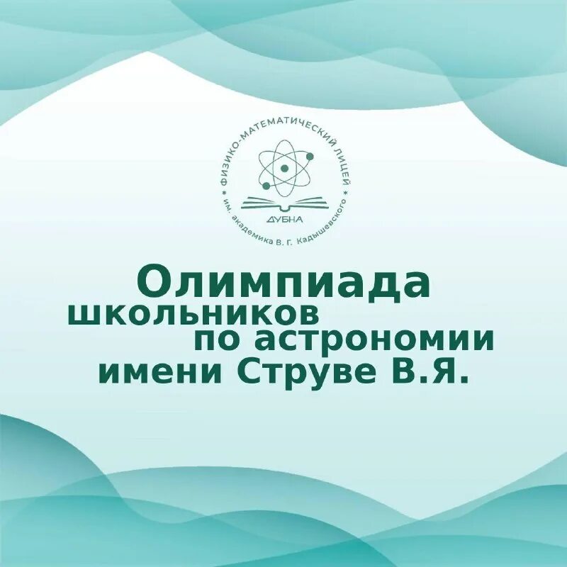 олимпиада максвелла 7 ростовская область результат 2022. результаты олимпиады струве. итоги олимпиады на 14 февраля. россия в олимпийских играх статистика побед и поражений. олимпиада по астрономии 9 класс.
