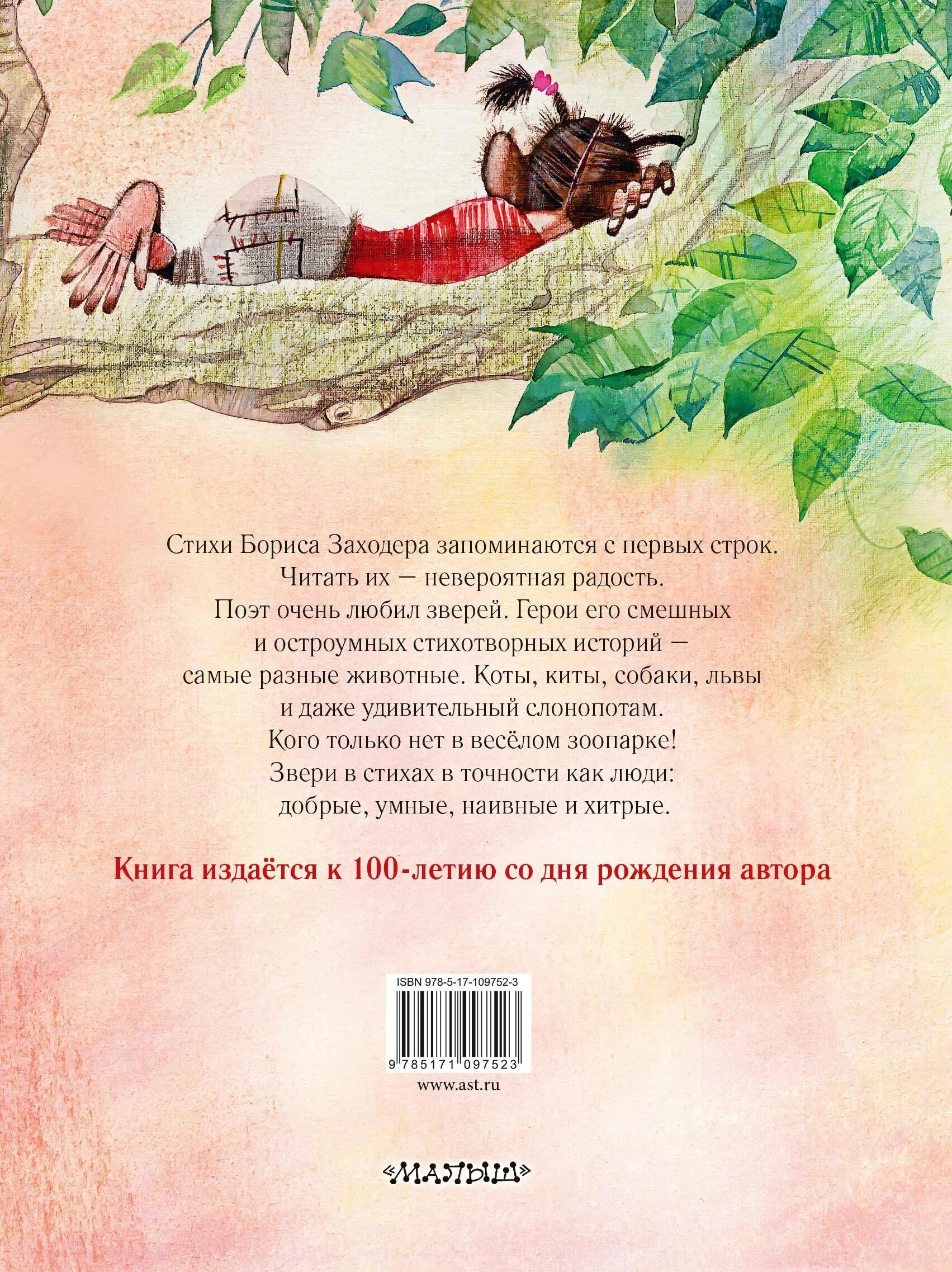 Стихи Заходера. Стихи б Заходера. Заходер стихи для детей. 3 заходер стихи