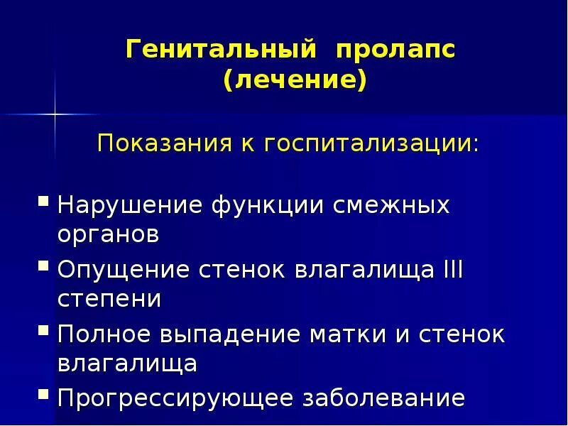 Степени выпадения матки классификация. Классификация генитального пролапса. Генитальный пролапс 3 степени. Классификация степеней выпадения влагалища.