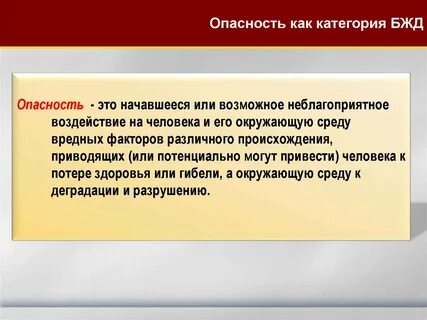 Случайные опасности это