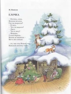 Маленький стих на елку