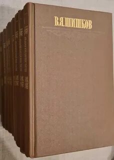 Шишков 8