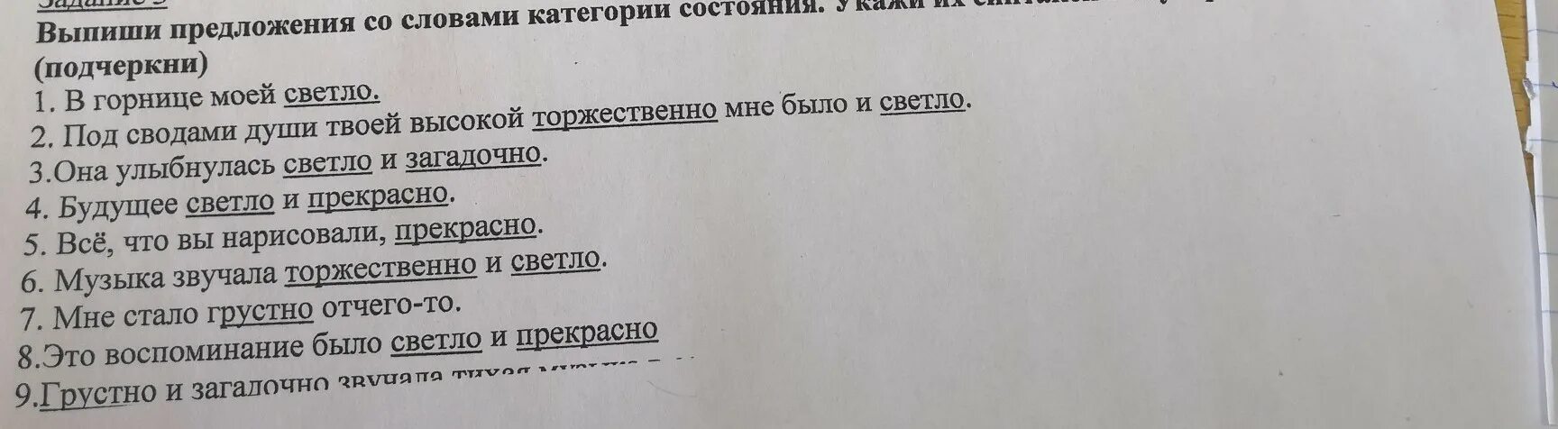 Предложение со словом грустно. Выпишите предложение с категорией состояния. Предложения со словами категории состояния. 5 Предложений со словами категории состояния. Выпишите предложения со словами.