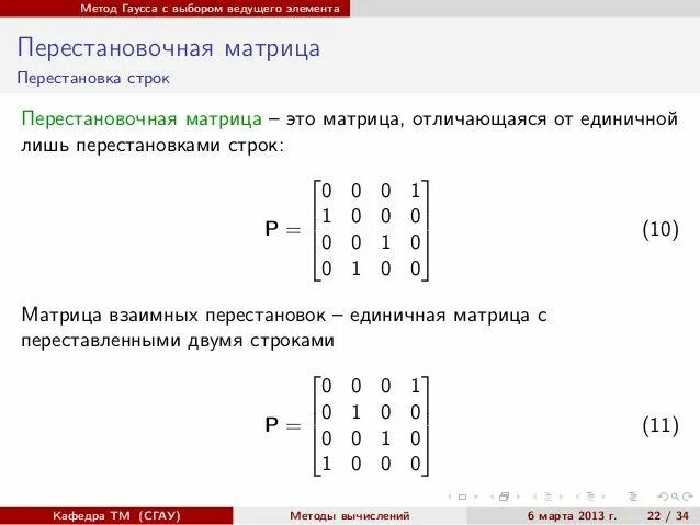 Метод гаусса матрицы 3х3. Метод гаусса матрицы 3х3