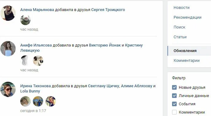 Добавлю в друзья в ВК. Кого Добавил в ВК. Кого Добавил в друзья. Вк последний видит