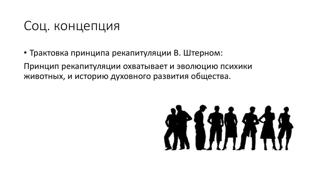 Биологическая социальная теория. Концепция социального маркетинга. Концепция социального человека. Концепция социально-этического маркетинга. Концепция социального человека год.