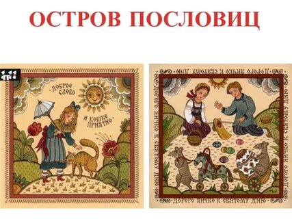Пословицы о деньгах 3 класс окружающий мир