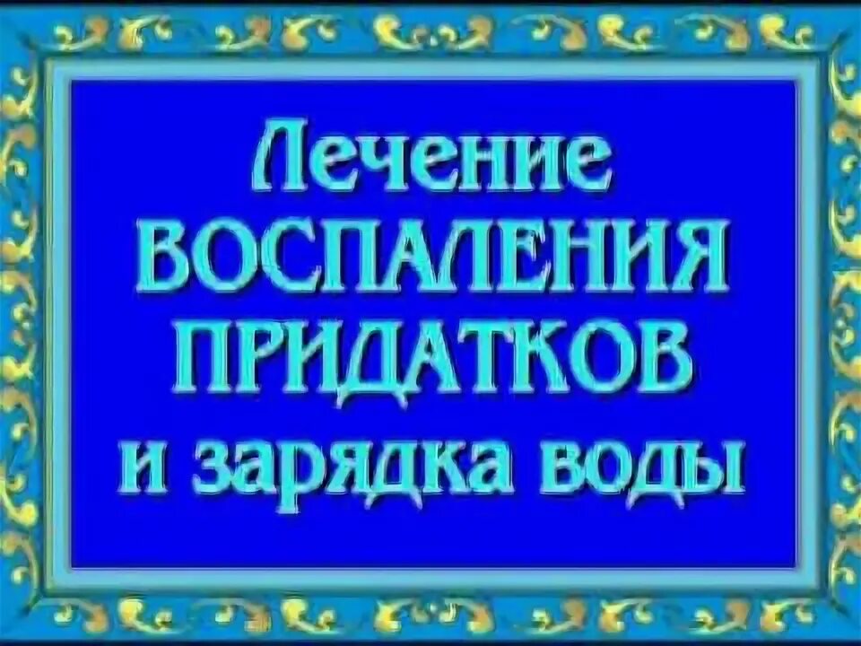 Лечебные сеансы ориса. Орис лечебные сеансы. Лечебные сеансы Ориса от всех видов болей. Лечебные сеансы Норбекова в Москве.