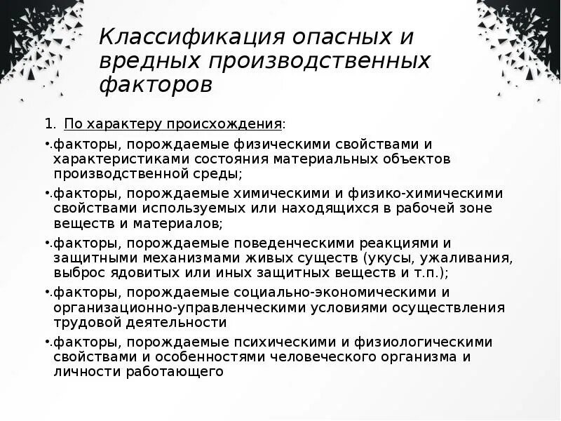 Классификация вредных факторов на производстве. Классификация негативных факторов производственной среды. Физические опасные и вредные производственные факторы. Классификация вредных и опасных факторов таблица. Классификация вредных производственных факторов охрана труда.