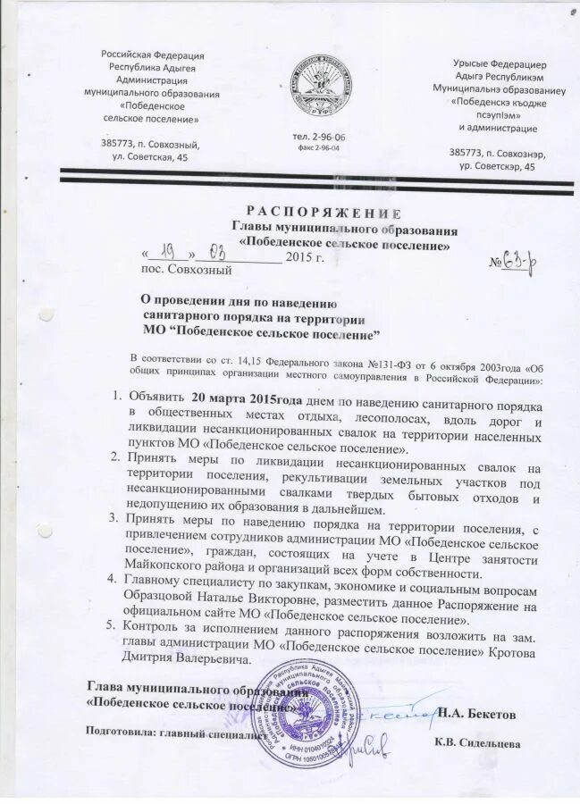 Приказ о субботнике. Распоряжение по субботнику в организации. Приказ о благоустройстве территории. Образец приказа о проведении субботника. Приказ по уборке помещений.