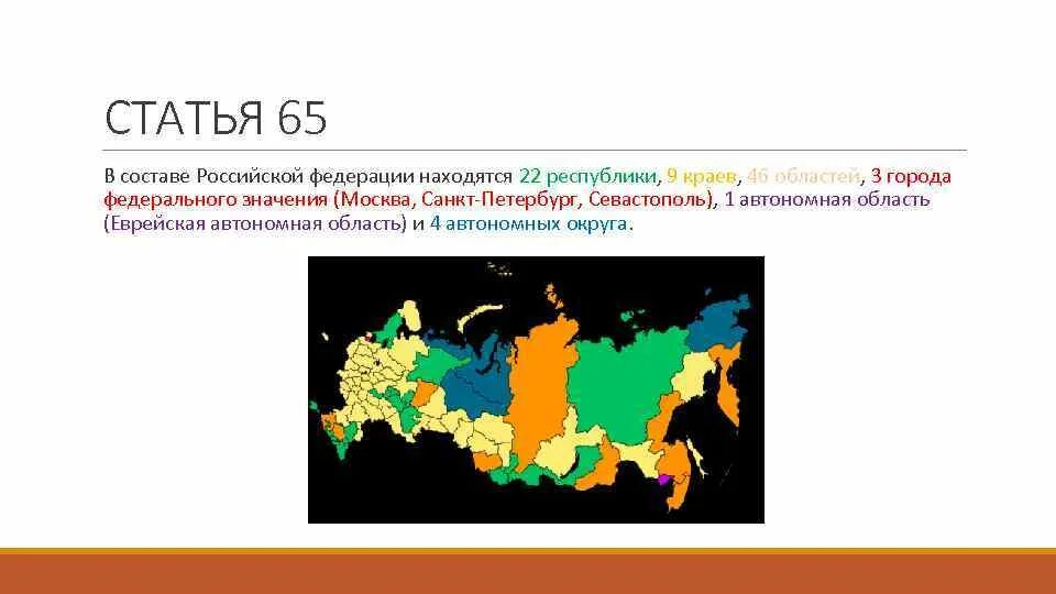 Состав российской федерации республики которые входят. 3 Города федерального значения России на карте. В составе Российской Федерации находятся. Республика в составе Российской Федерации. В составе РФ находятся Республики.