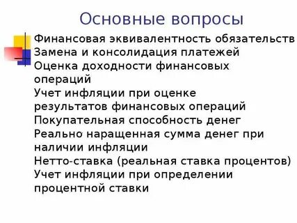 Сложные финансовые операции