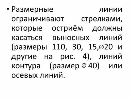 Выносные и размерные линии стрелки